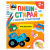 Книга многоразовая пиши-стирай Рисовалка Росмэн 43213